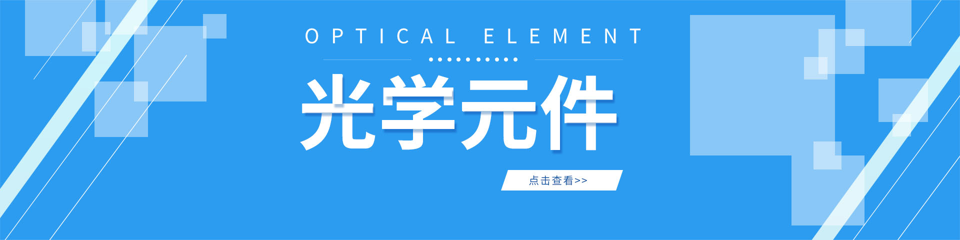 光学元件